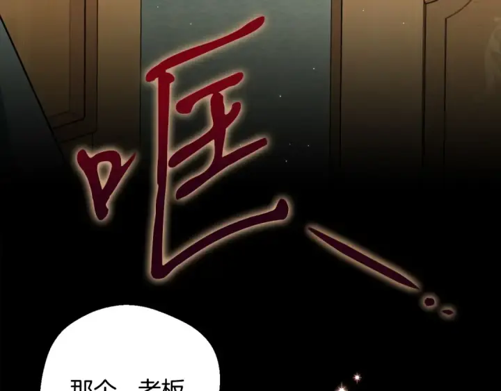 《完蛋！成了反派的试毒小跟班》第44话 假公济私图150