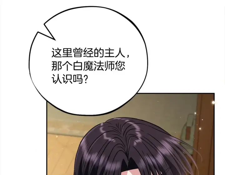 《完蛋！成了反派的试毒小跟班》第44话 假公济私图153