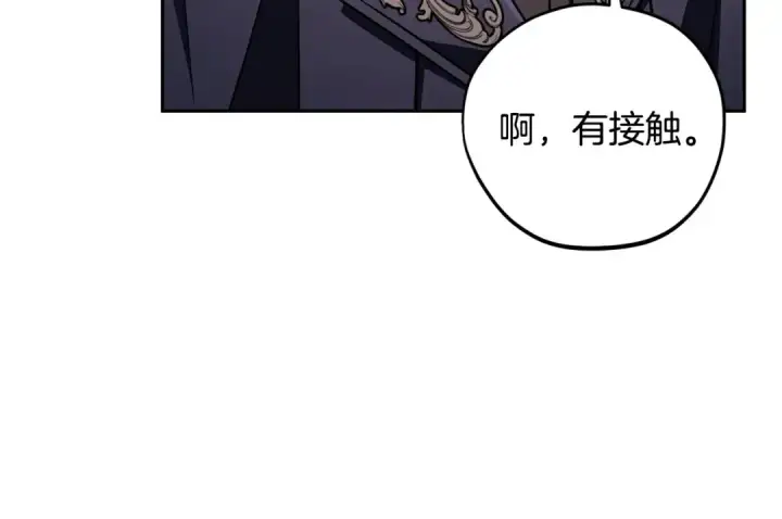 《完蛋！成了反派的试毒小跟班》第44话 假公济私图155