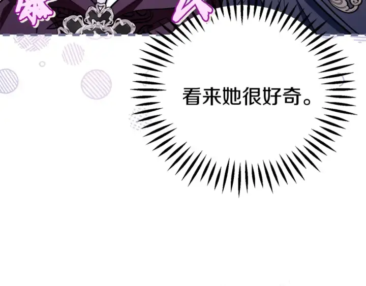 《完蛋！成了反派的试毒小跟班》第44话 假公济私图158