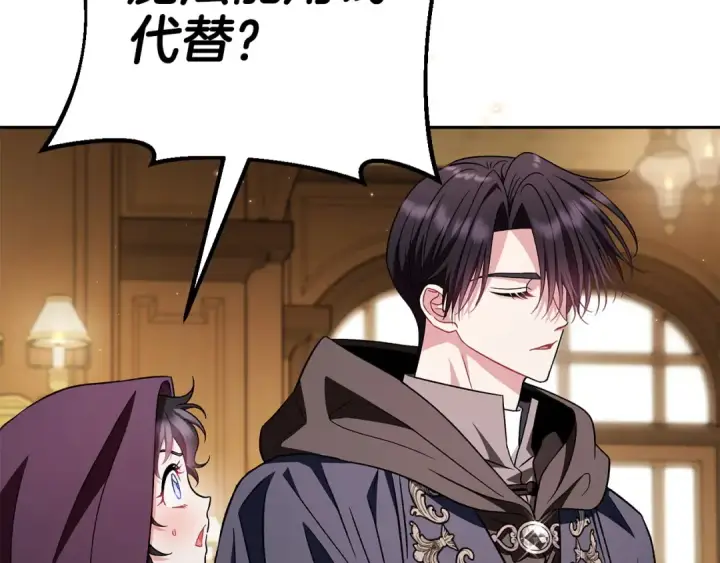 《完蛋！成了反派的试毒小跟班》第44话 假公济私图162