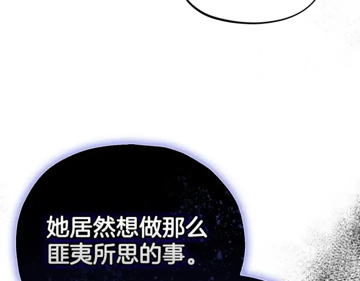 《完蛋！成了反派的试毒小跟班》第44话 假公济私图164