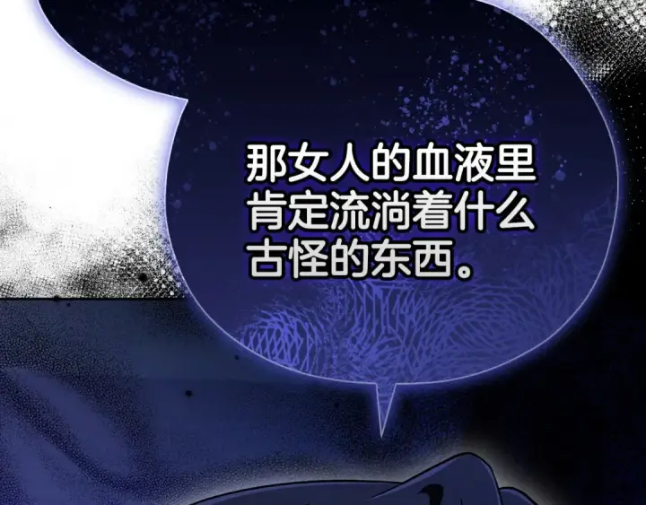 《完蛋！成了反派的试毒小跟班》第44话 假公济私图165