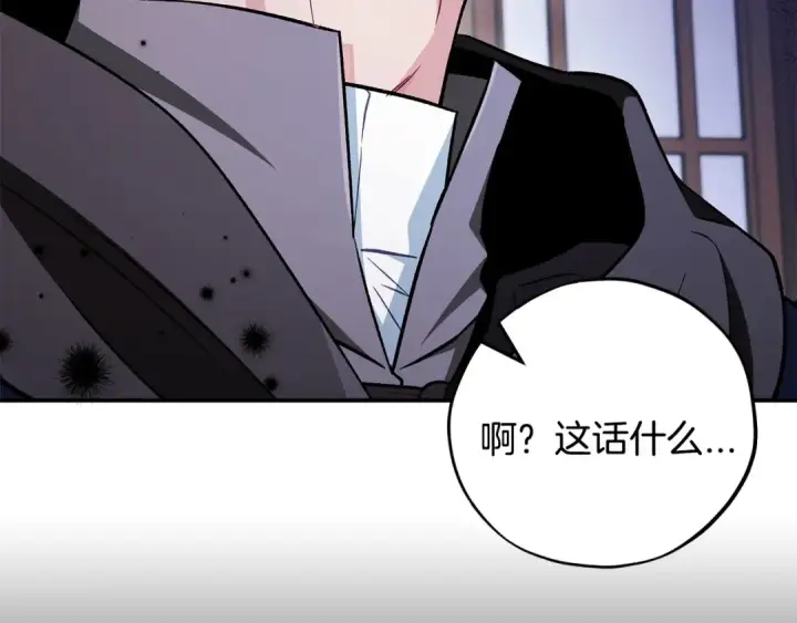 《完蛋！成了反派的试毒小跟班》第44话 假公济私图167