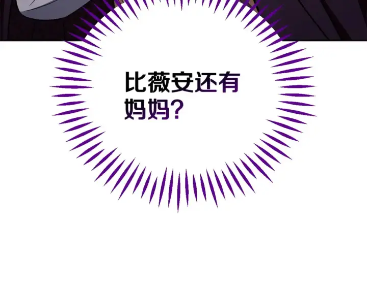 《完蛋！成了反派的试毒小跟班》第44话 假公济私图173