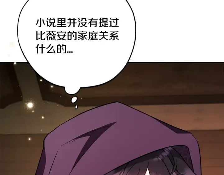 《完蛋！成了反派的试毒小跟班》第44话 假公济私图178