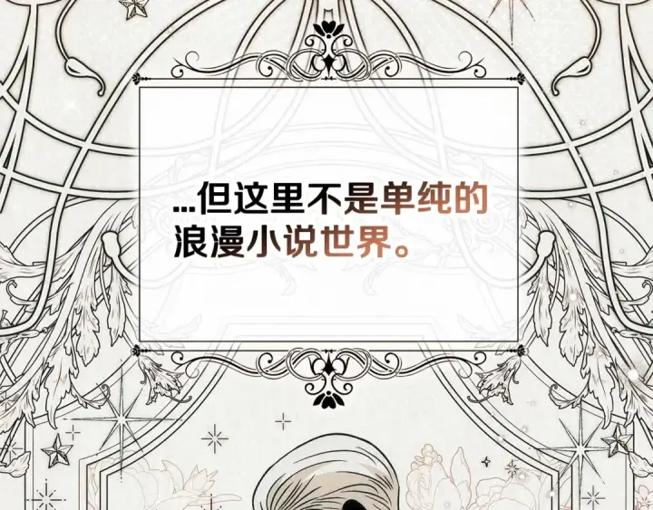 《完蛋！成了反派的试毒小跟班》第44话 假公济私图182