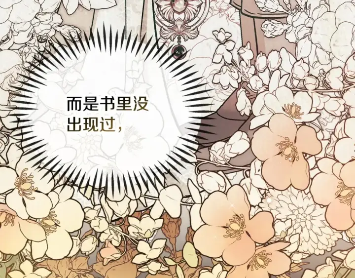 《完蛋！成了反派的试毒小跟班》第44话 假公济私图185