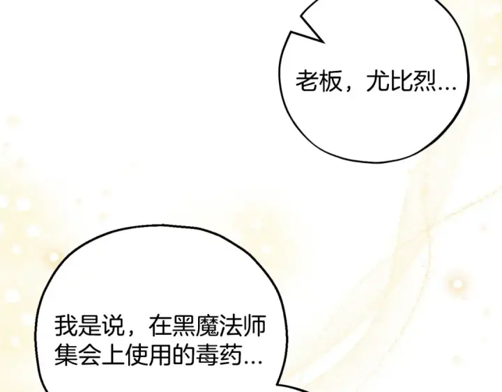 《完蛋！成了反派的试毒小跟班》第44话 假公济私图191
