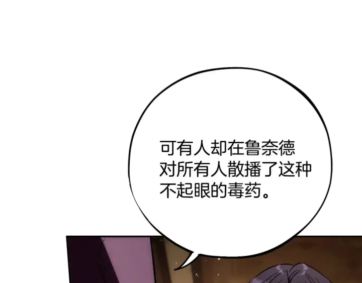 《完蛋！成了反派的试毒小跟班》第44话 假公济私图195