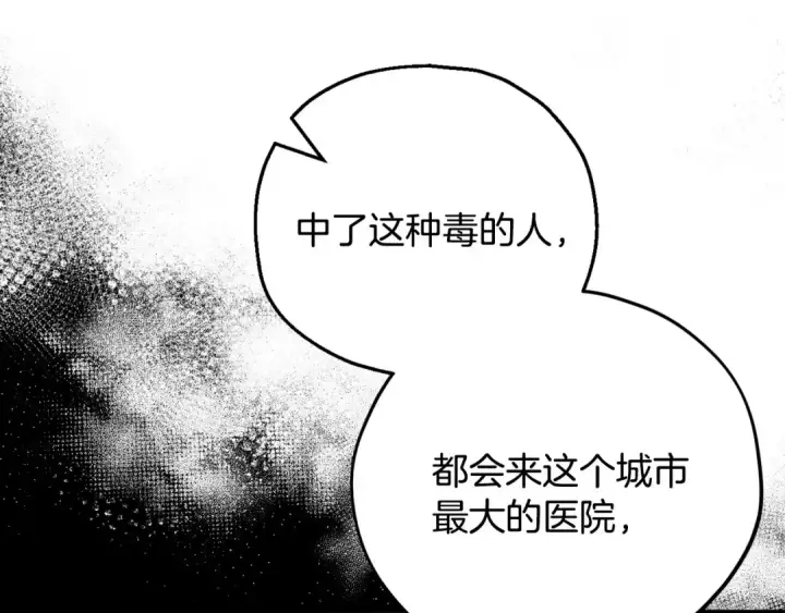 《完蛋！成了反派的试毒小跟班》第44话 假公济私图198