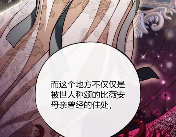 《完蛋！成了反派的试毒小跟班》第44话 假公济私图202