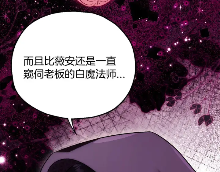 《完蛋！成了反派的试毒小跟班》第44话 假公济私图204