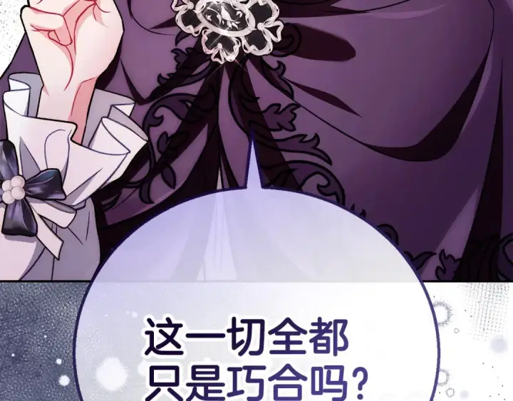 《完蛋！成了反派的试毒小跟班》第44话 假公济私图206