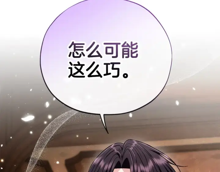 《完蛋！成了反派的试毒小跟班》第44话 假公济私图209