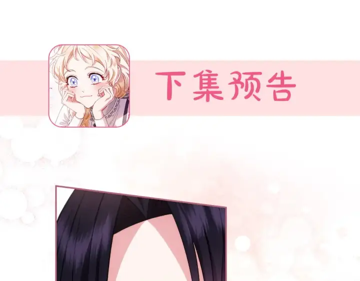 《完蛋！成了反派的试毒小跟班》第44话 假公济私图213