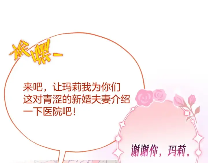 《完蛋！成了反派的试毒小跟班》第44话 假公济私图22