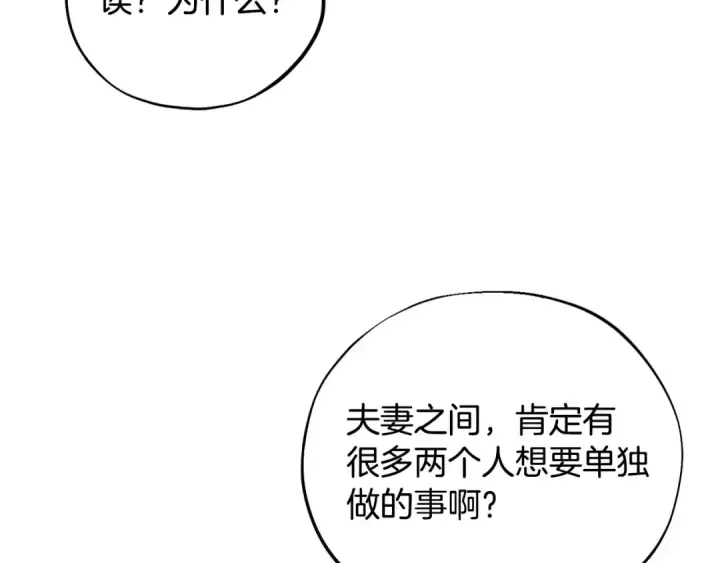 《完蛋！成了反派的试毒小跟班》第44话 假公济私图223