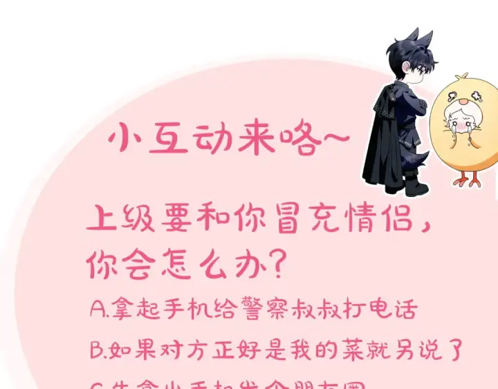 《完蛋！成了反派的试毒小跟班》第44话 假公济私图227