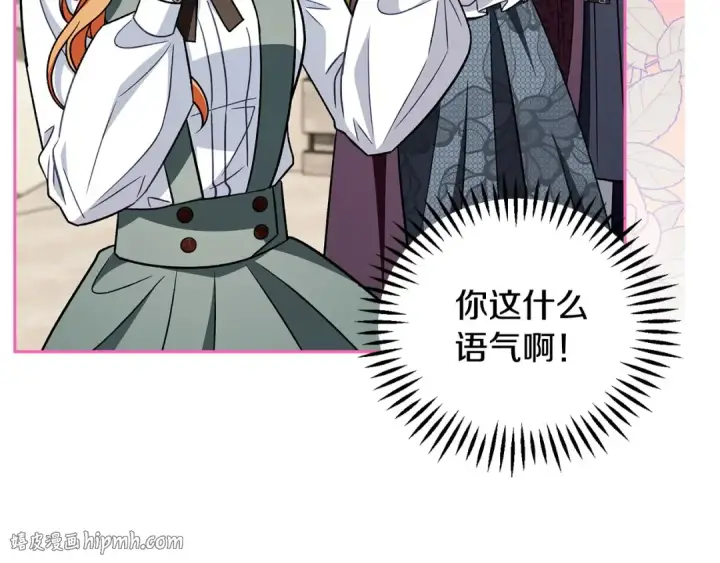 《完蛋！成了反派的试毒小跟班》第44话 假公济私图24