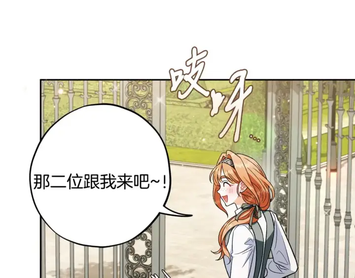 《完蛋！成了反派的试毒小跟班》第44话 假公济私图25