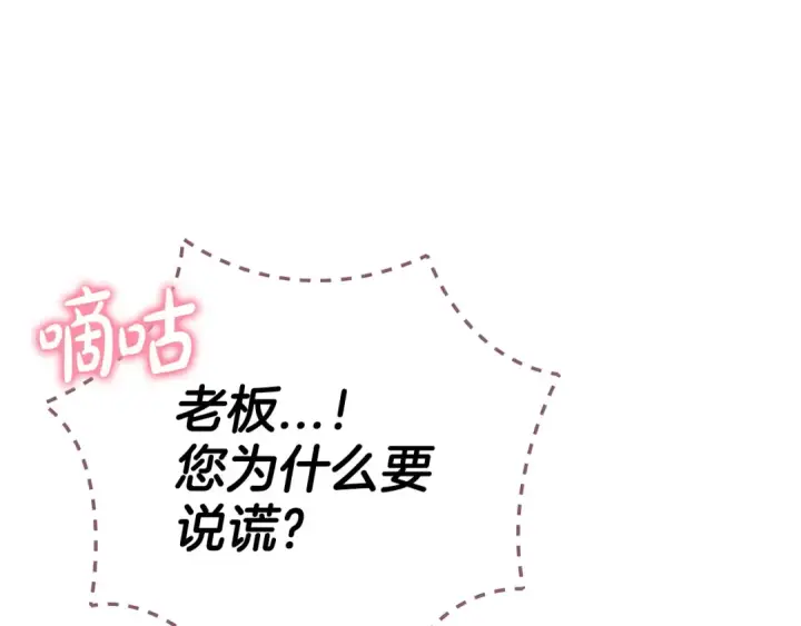 《完蛋！成了反派的试毒小跟班》第44话 假公济私图27
