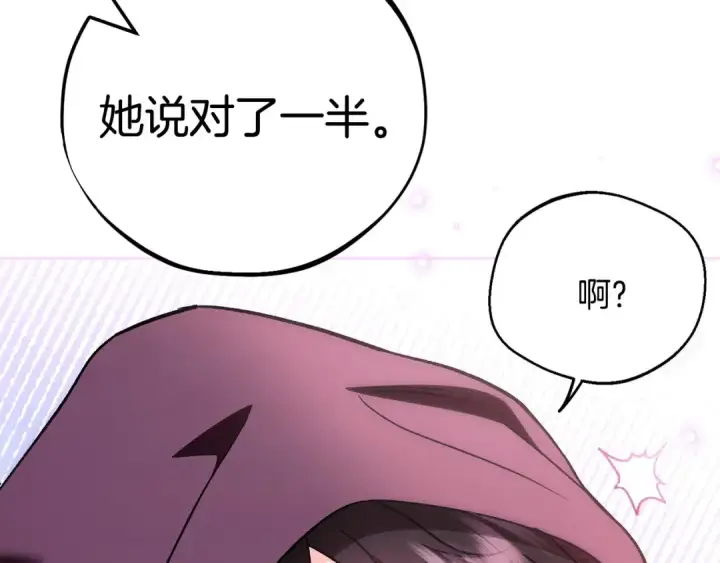 《完蛋！成了反派的试毒小跟班》第44话 假公济私图31