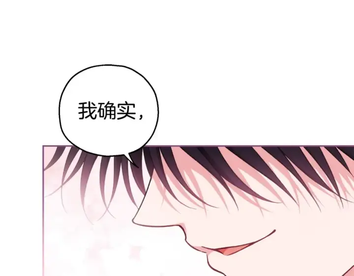 《完蛋！成了反派的试毒小跟班》第44话 假公济私图34