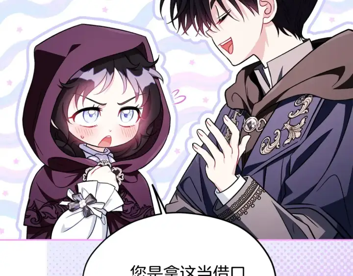 《完蛋！成了反派的试毒小跟班》第44话 假公济私图49