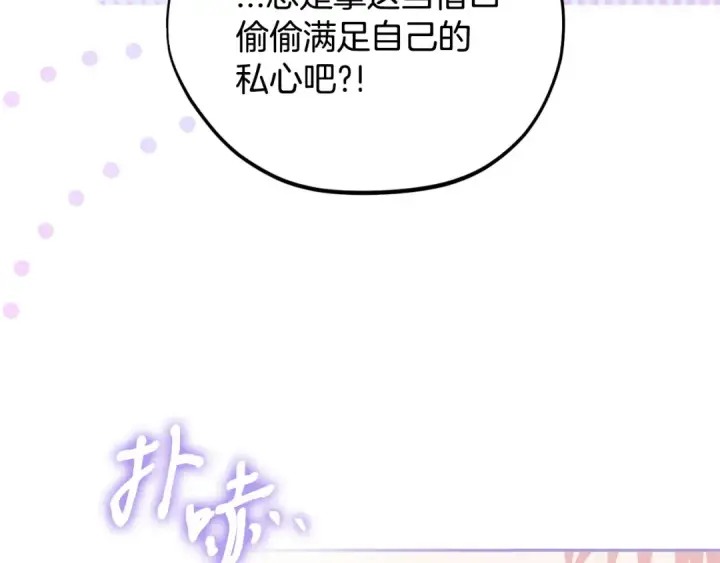 《完蛋！成了反派的试毒小跟班》第44话 假公济私图50