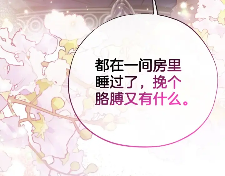 《完蛋！成了反派的试毒小跟班》第44话 假公济私图55