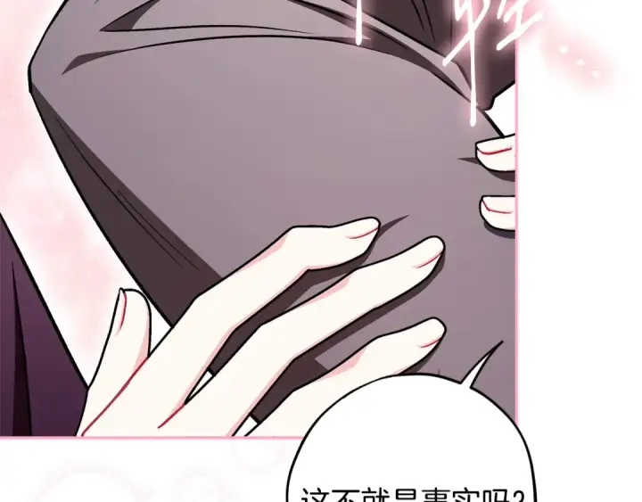 《完蛋！成了反派的试毒小跟班》第44话 假公济私图59
