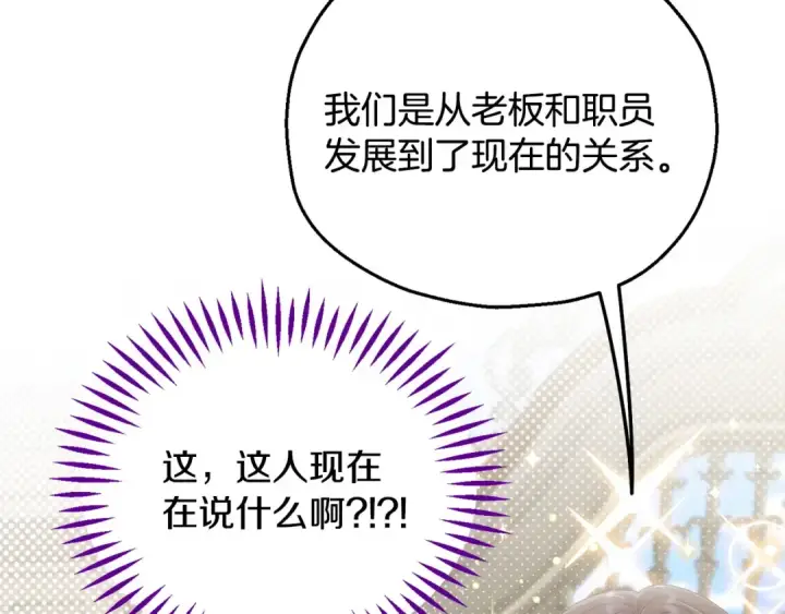 《完蛋！成了反派的试毒小跟班》第44话 假公济私图6