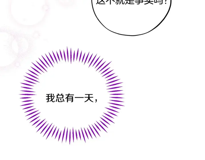 《完蛋！成了反派的试毒小跟班》第44话 假公济私图60