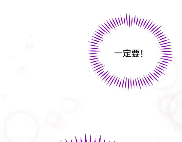 《完蛋！成了反派的试毒小跟班》第44话 假公济私图61