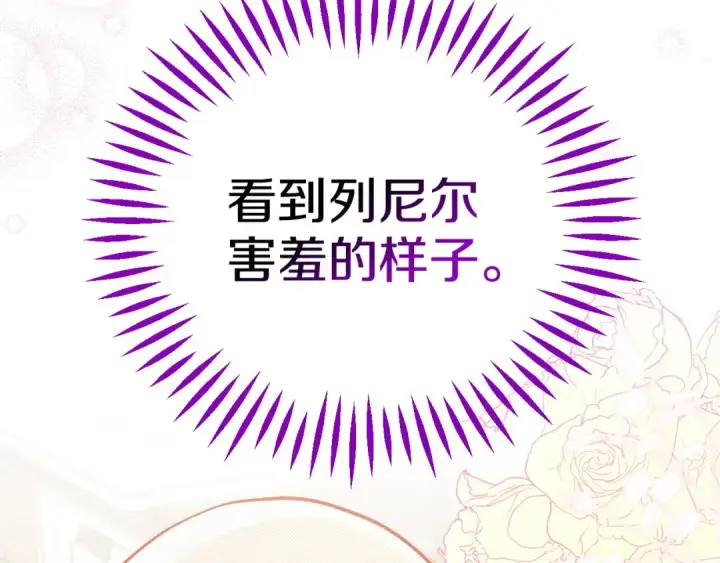 《完蛋！成了反派的试毒小跟班》第44话 假公济私图62