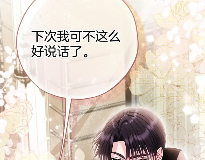 《完蛋！成了反派的试毒小跟班》第44话 假公济私图63