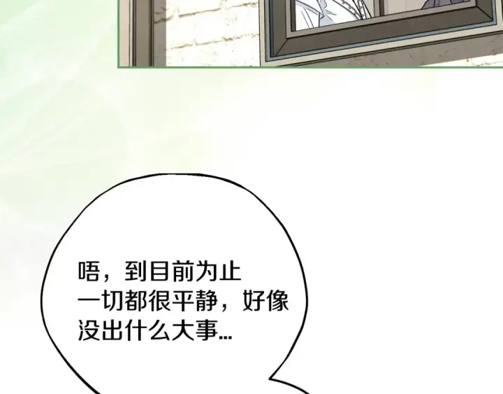 《完蛋！成了反派的试毒小跟班》第44话 假公济私图76