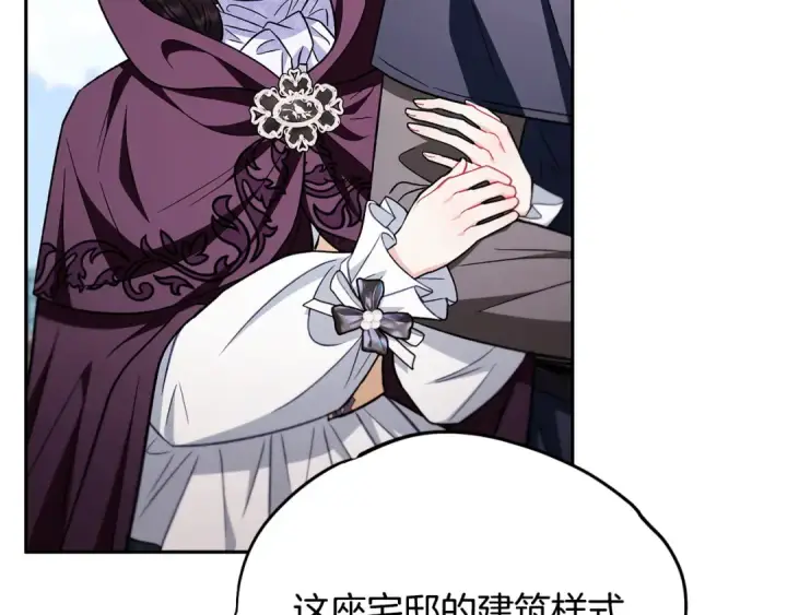 《完蛋！成了反派的试毒小跟班》第44话 假公济私图78