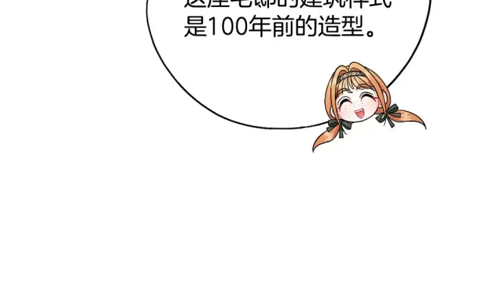 《完蛋！成了反派的试毒小跟班》第44话 假公济私图79