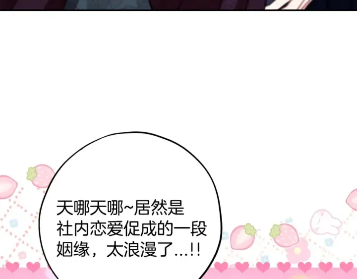《完蛋！成了反派的试毒小跟班》第44话 假公济私图9