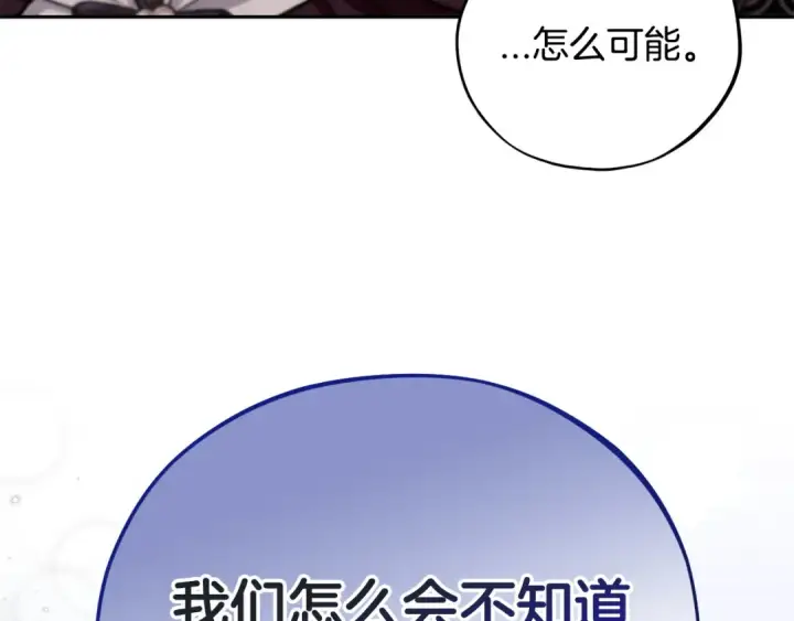 《完蛋！成了反派的试毒小跟班》第44话 假公济私图94