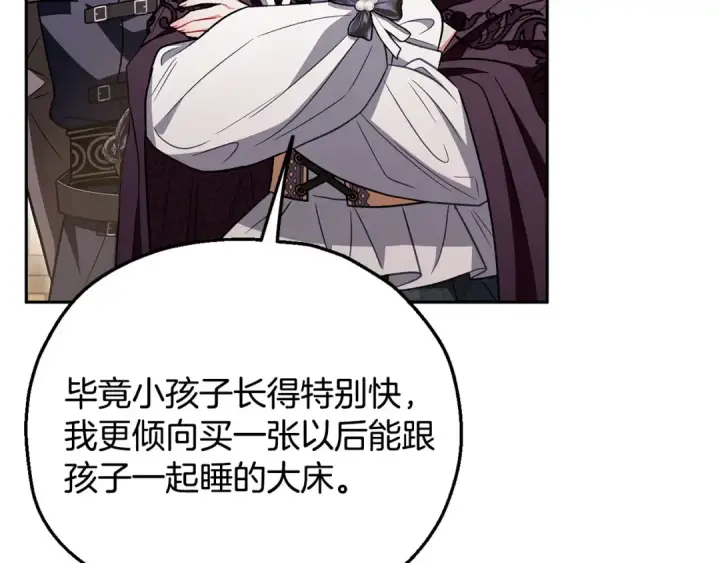《完蛋！成了反派的试毒小跟班》第45话 幻想以后图101