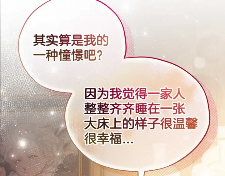 《完蛋！成了反派的试毒小跟班》第45话 幻想以后图108