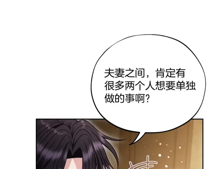 《完蛋！成了反派的试毒小跟班》第45话 幻想以后图122