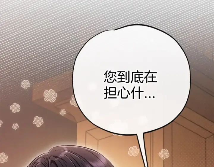 《完蛋！成了反派的试毒小跟班》第45话 幻想以后图125