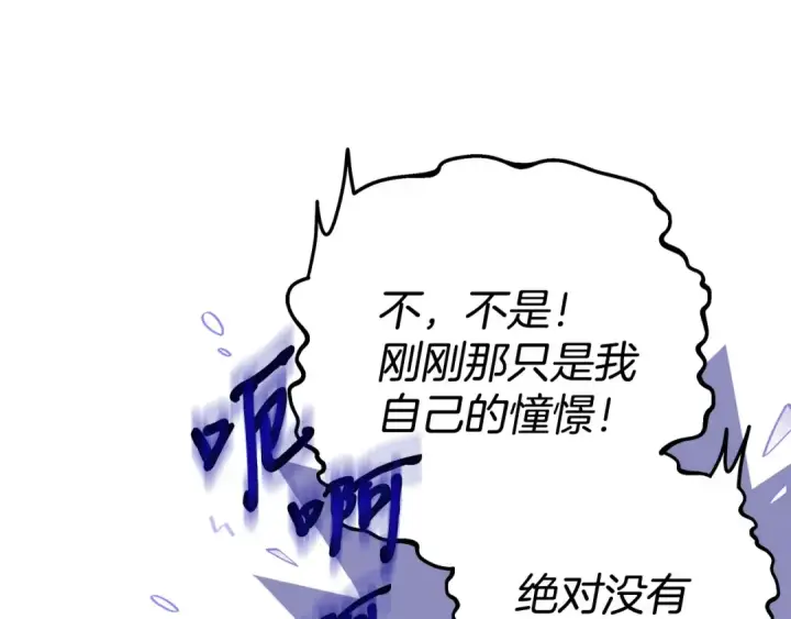 《完蛋！成了反派的试毒小跟班》第45话 幻想以后图133