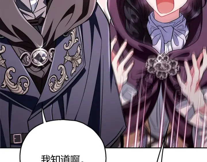 《完蛋！成了反派的试毒小跟班》第45话 幻想以后图135