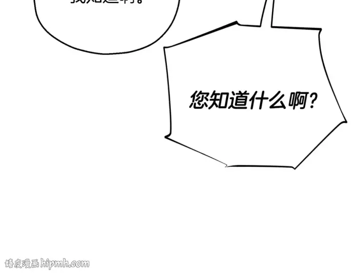 《完蛋！成了反派的试毒小跟班》第45话 幻想以后图136