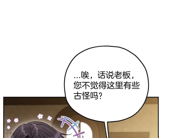 《完蛋！成了反派的试毒小跟班》第45话 幻想以后图143